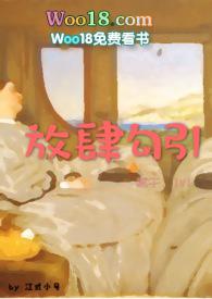 放肆在线阅读gl