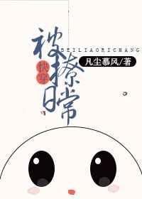 被撩日常快穿 凡尘慕风