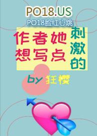 作者她想写rou