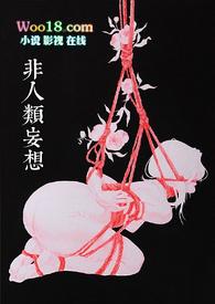 非人类妄想(人外合集) 姜茶