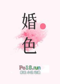 婚色(糙汉)阿花全文免费阅读笔趣阁无弹窗