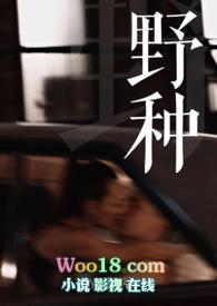 野种是骂人吗