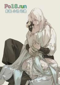 美人帐下(古言1V1)(春山外)