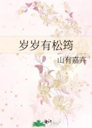 岁岁有今日全文免费阅读