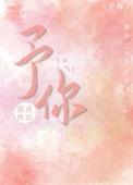 予你队长mp3音乐免费
