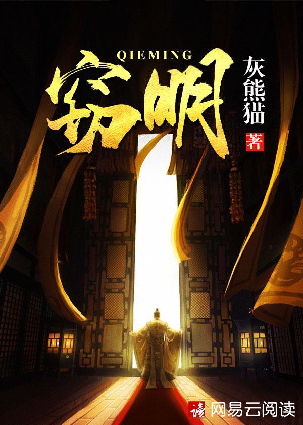 窃明介绍
