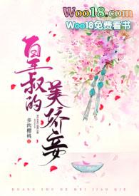 皇叔的美娇妾(古言1v1)唐兰