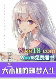 快穿之大小姐的噩梦人生23