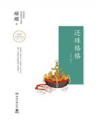 还珠格格第二部什么时候上映的