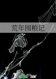 荒年是什么意思