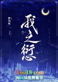 我之愆梦为鱼笔趣阁