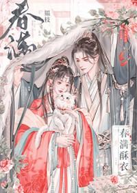 春满酥衣by韫枝笔趣阁