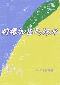 柠檬加糖加盐泡水是电解质水吗