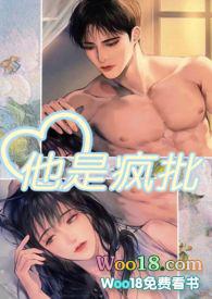 他是疯批(强制肉 高H 1V1)下