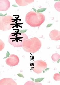 柔柔父女叶枫最新章节