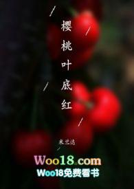 樱桃嫩叶发红