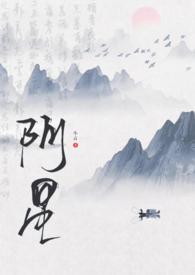 女鬼阿星焉识雨