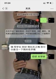 不小心加了前男友的朋友