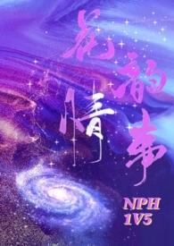 花韵情事(nph)_最新章节