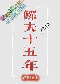 鳏夫这个字怎么读?