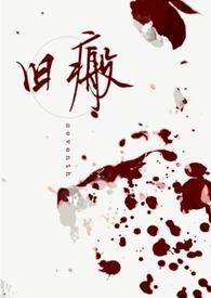 旧疤痕如何消除