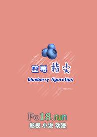 蓝莓love