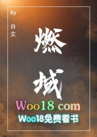 雇佣兵)白尘免费阅读