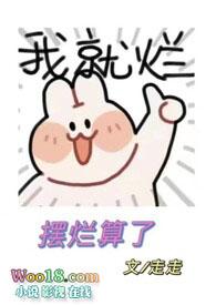 摆烂是啥意思啊