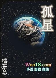 孤星传在线阅读