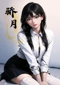 骄月(年下校园 1v1 h)_全文在线阅读_拿铁