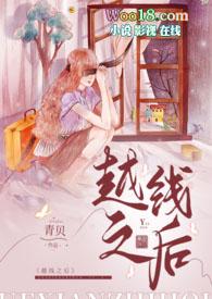 越线了会怎么处罚