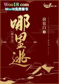少爷哪里逃