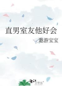 直男宿友