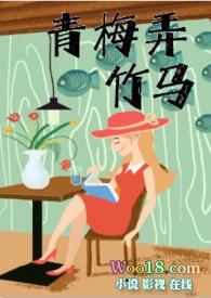 青梅弄竹马全文免费