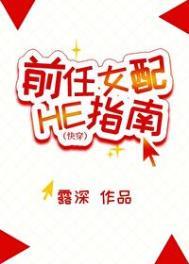 快穿之前任女配逆袭