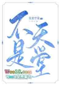 不是天堂就是地狱是什么意思