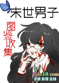 末世男古代种田记全文免费阅读