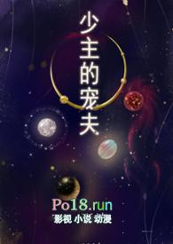 少主的宠夫(女尊NPH)无