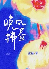 晚风拂过