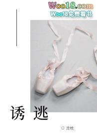 诱逃(高H 1v1)流枝