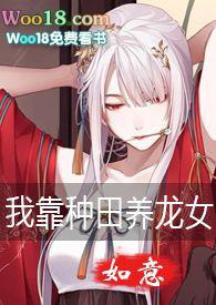 我靠种田养媳妇(穿越)大猫追月