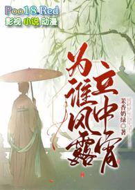 为谁风露立中宵翻译