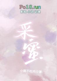 采蜜(校园1v1)笔趣阁