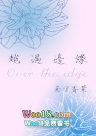 越过时间的边界讲的是