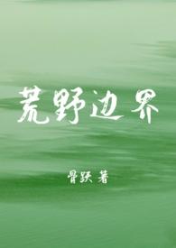 荒野txt