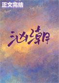 汹潮暗涌