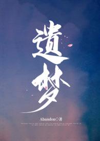 贾宝玉王熙凤红楼遗梦