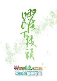 乞丐跃枝头