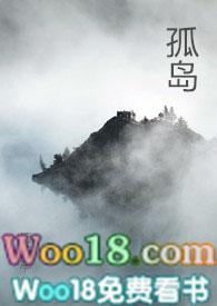 孤岛NPH总受