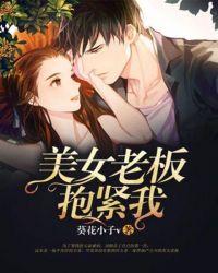 美女老板涵